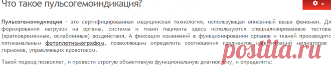 Пульсогемоиндикация | Пульсогемоиндикация МТИ ФВД - Пульсогемоиндикация