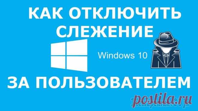 Как в Windows 10 отключить сбор данных о пользователях Как в Windows 10 отключить сбор данных о пользователях
Программа по улучшению качества программного обеспечения Microsoft – это функция, которая включена в Windows 10 по умолчанию. В этой статье мы ра...