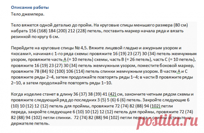 Финны делают описания на английском. Перевод описания джемпера от Novita | Тепло о вязании | Дзен