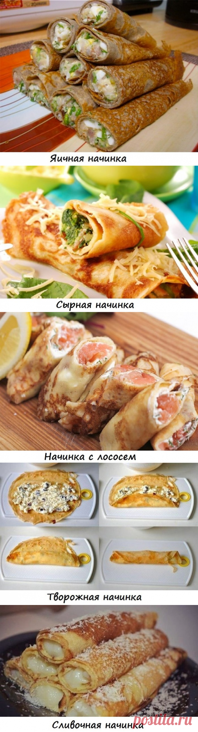 Самые вкусные начинки для блинчиков.