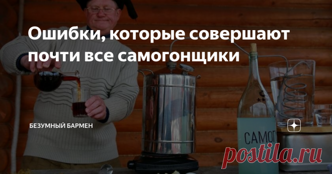 Ошибки, которые совершают почти все самогонщики