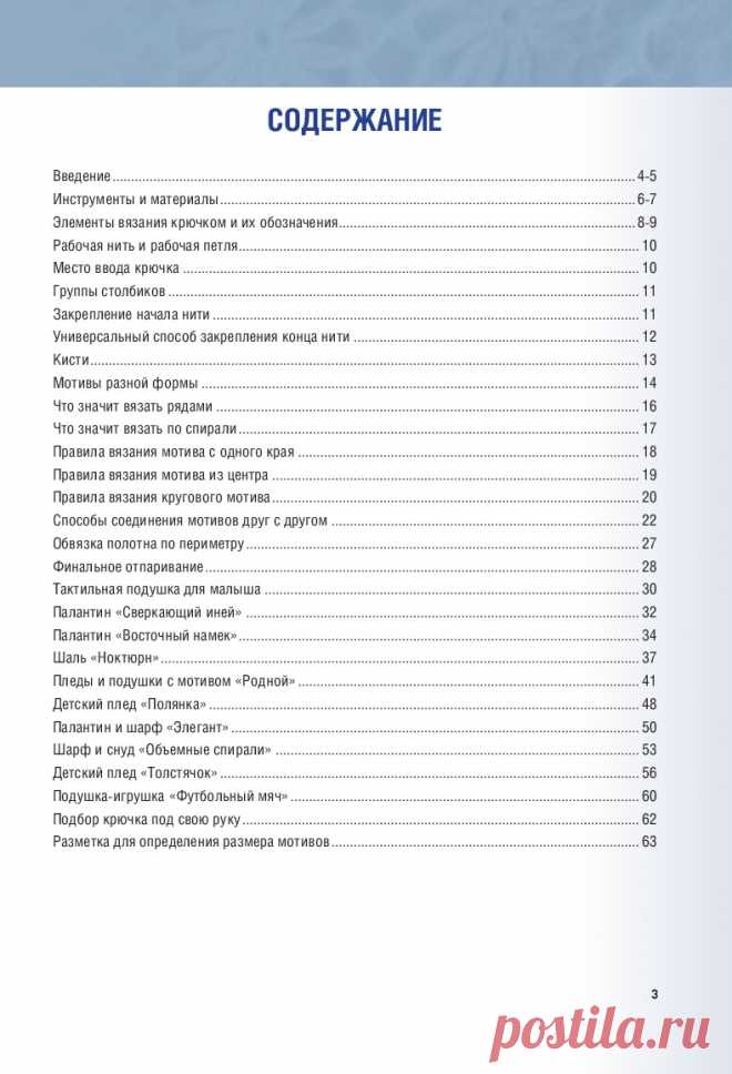 Архив - Вязание крючком из мотивов. Полное пошаговое руководство