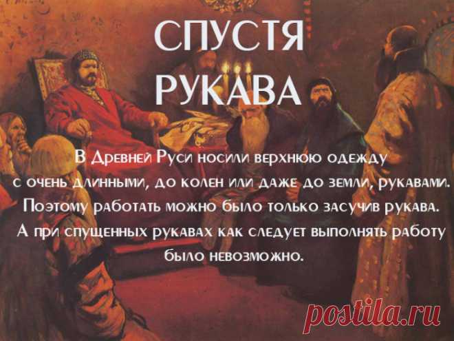 10 открыток с толкованием происхождения известных фразеологизмов русского языка