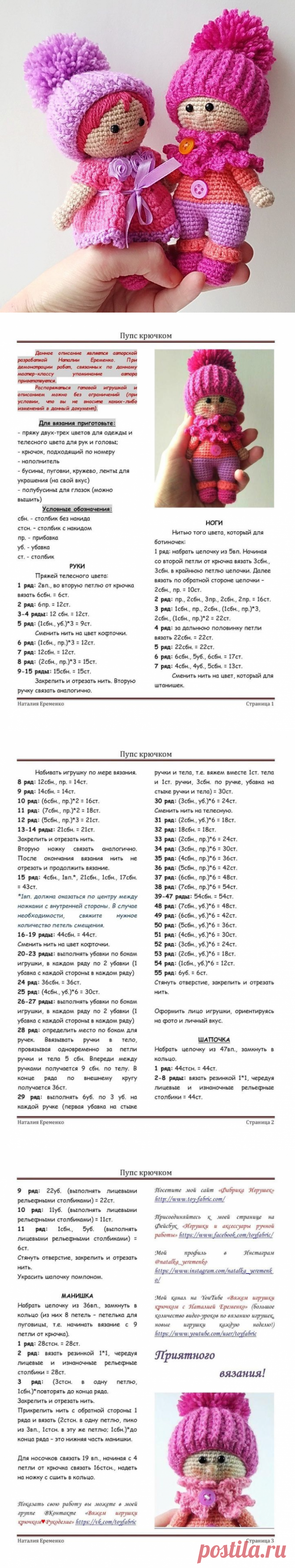 Пупс, вязанный крючком. Автор Наталия Еременко
