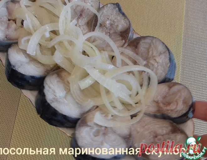 Малосольная маринованная скумбрия – кулинарный рецепт