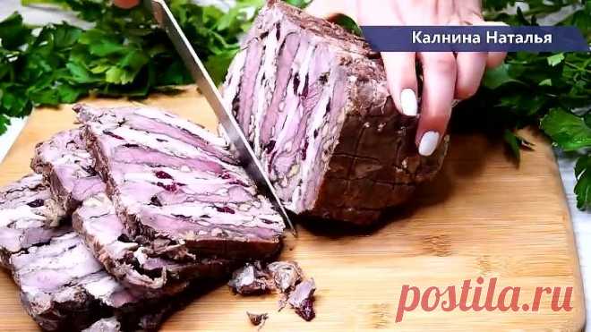 Вместо КОЛБАСЫ на праздничный стол! Ну очень ВКУСНО!