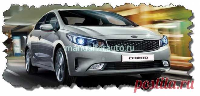 Kia Cerato с 2017 года установка сигнализации | Manualforauto.ru