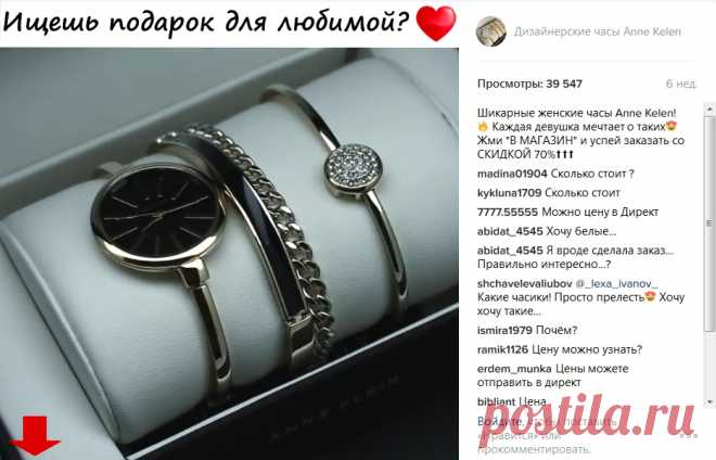 Кейс: женские дизайнерские часы с таргета Инстаграм (23 433 рублей за 15 дней) - Лидзавод