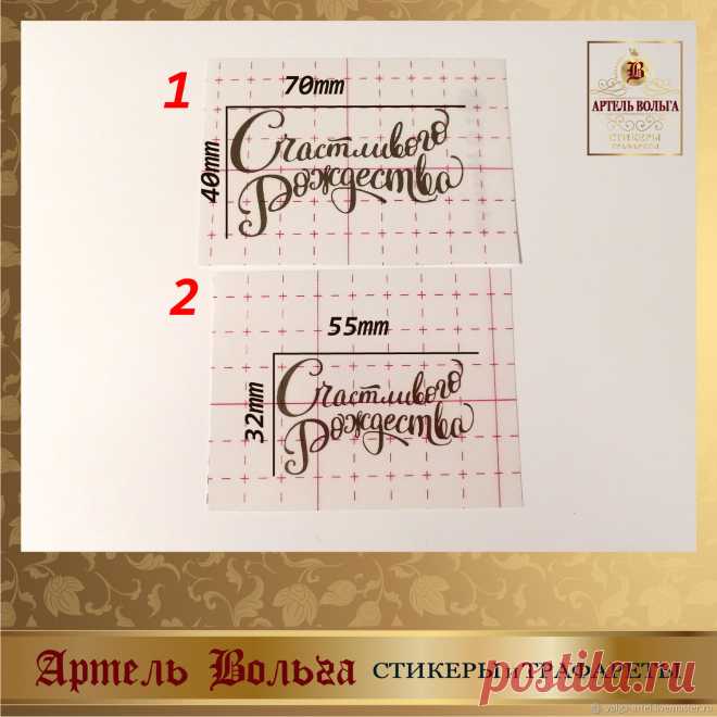 Стикер новогодний надписи 003 – заказать на Ярмарке Мастеров – MLPO2RU | Наклейки, Санкт-Петербург
