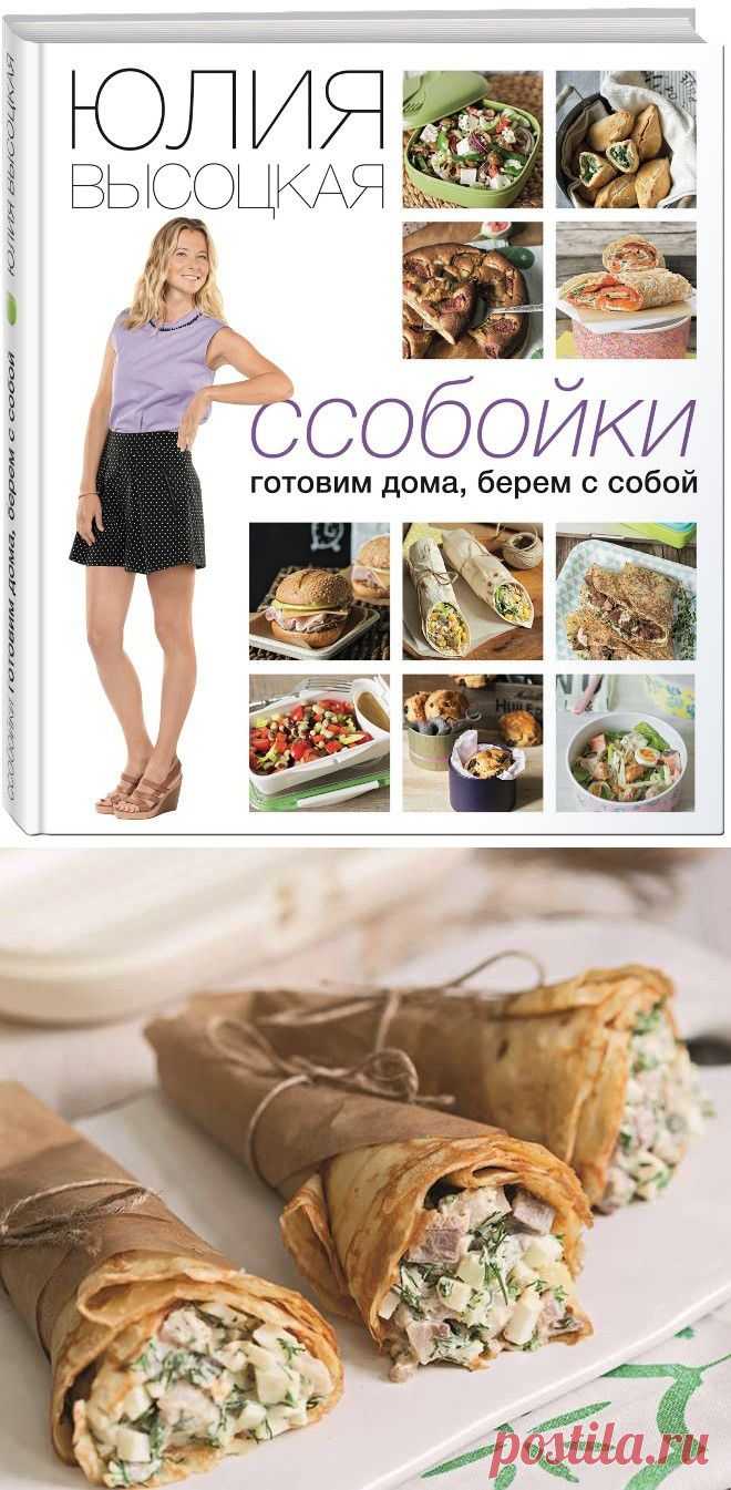 Юлия Высоцкая:едим дома:обед в офисе:быстрые рецепты - Woman's Day
