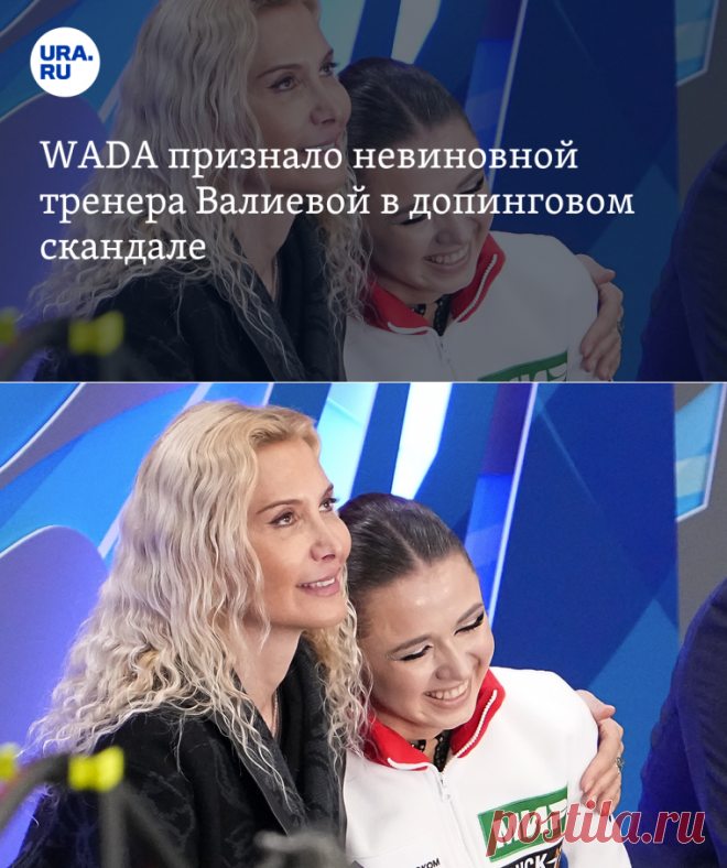 15-3-24--WADA признало невиновной тренера Валиевой в допинговом скандале