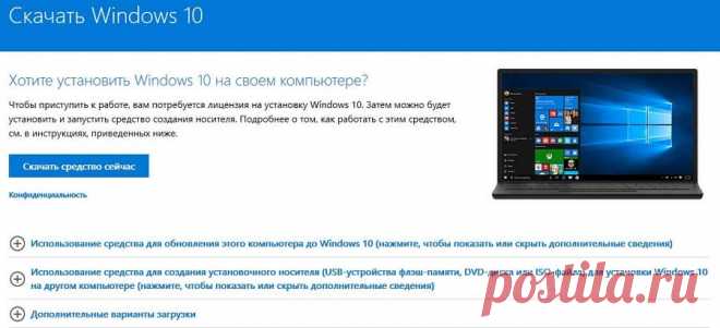 Где скачать Windows 10