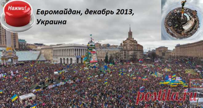 3- D виртуальный тур. Евромайдан, декабрь 2013, Украина.