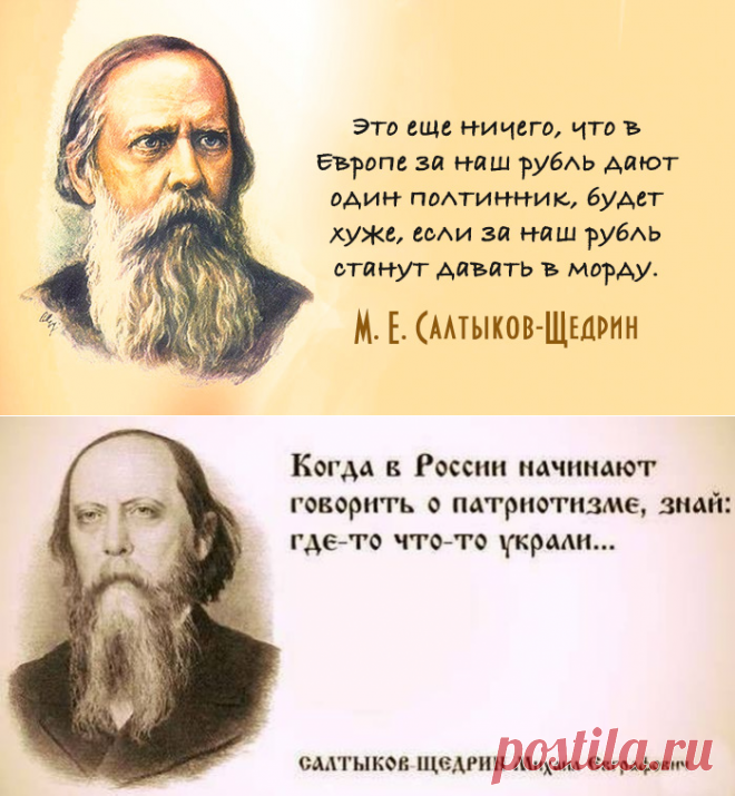 26 поразительно современных цитат Салтыкова-Щедрина — Болтай