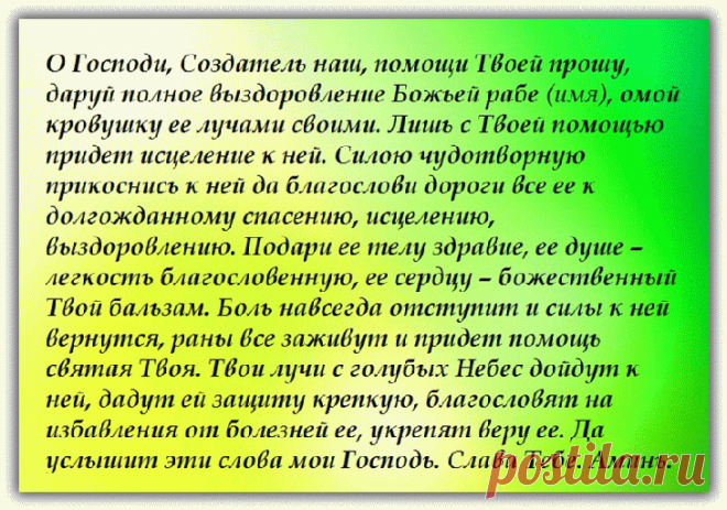 Молитва за здравие больного человека, самая сильная