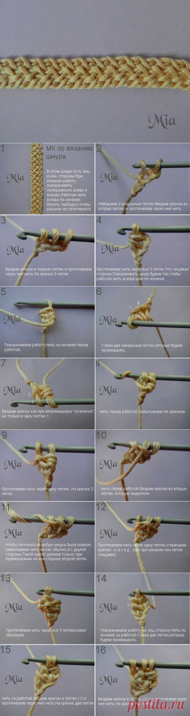 Шнур крючком от Марины Неделько. Мастер-класс.