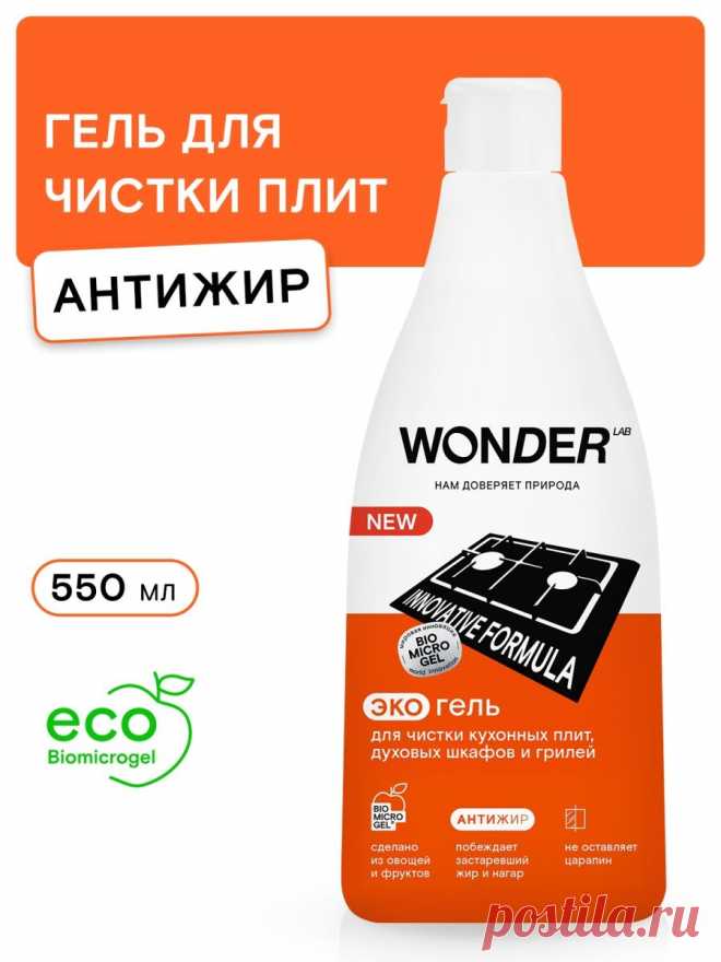 Антижир для кухни чистящее средство для плит жироудалитель WONDER LAB 111355079 купить за 241 ₽ в интернет-магазине Wildberries