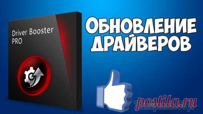 Лучшие программы для обновления драйверов Здравствуйте.Больше всего проблем, как правило, приносит не 