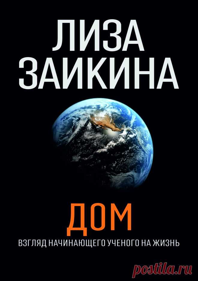 Книги Лизы Заикиной