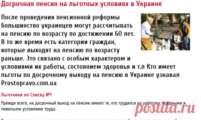 Досрочная пенсия на льготных условиях в Украине - статья