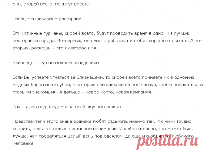 КАК РАЗВЛЕКАЮТСЯ РАЗНЫЕ ЗНАКИ ЗОДИАКА! точность на 90-95%! Проверьте себя и друзей, так ли это! Нажмите «Поделиться» — протестируйте друзей! | Огненные новости