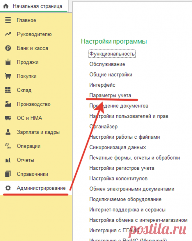 Как настроить параметры учета в 1С:Бухгалтерия 8, редакция 3.0