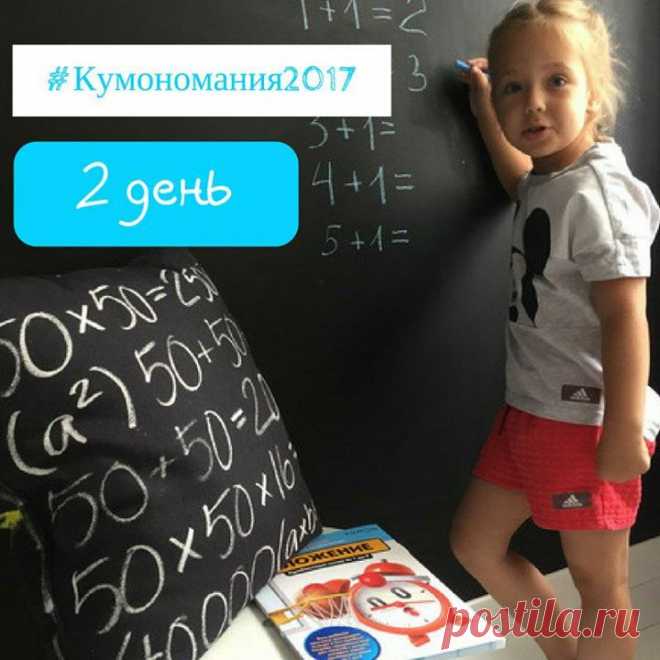 #кумономания2017_2день Надеемся, что вчера все успели выполнить задания😉, так как на очереди у нас второй день марафона💪. Даже если вы не успели сделать задания, у вас всегда есть запасные дни - суббота и воскресенье😊. 📍Второе задание для малышей от 1,5 до 3 лет: «Числа разбежались!» Учимся считать. Возьмите средней величины предметы, желательно какой-то одной категории: это могут быть вещи, которые нужно взять с собой на прогулку, в детский садик, или игрушки. Наклейте на них большие бумажки…