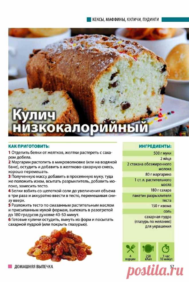 Кулич низкокалорийный