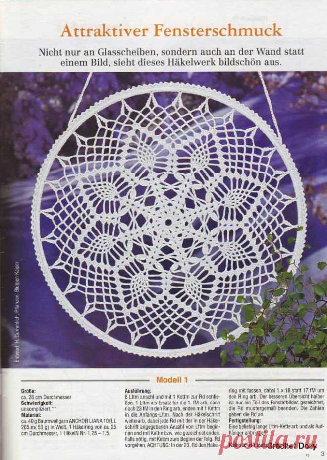 Crochet Doily - Хроника