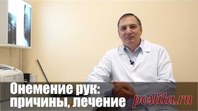 Онемение рук, онемение пальцев или всей руки, причины и лечение. Синдром запястного канала.