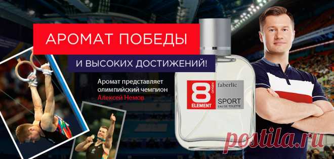 Аромат 8 Element Sport создан эксклюзивно для компании Faberlic известным французским парфюмером Бертраном Дюшофуром.

Направление аромата: свежий, цитрусово-пряный.

Смелый, сильный, яркий аромат наполнен бодрящей свежестью красного апельсина, лайма и помело. Спортивный дух аромата усиливает энергия пряных специй: кардамона, перечной мяты и мускатного шалфея. Динамичное звучание древесных нот в шлейфе укрепляет волю к победе и новым достижениям.