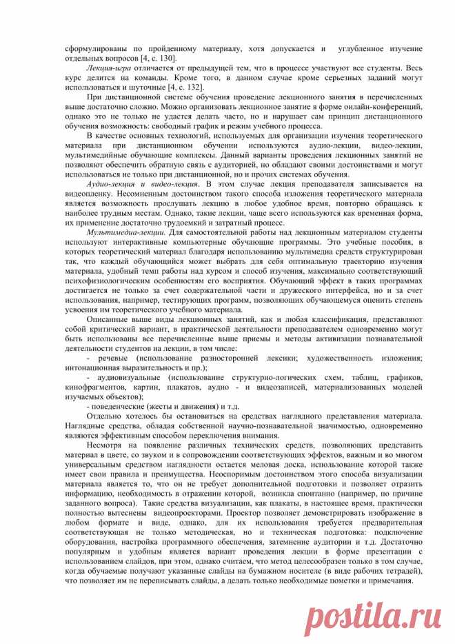 ИННОВАЦИОННЫЕ СПОСОБЫ АКТИВИЗАЦИИ ПОЗНАВАТЕЛЬНОЙ ДЕЯТЕЛЬНОСТИ СТУДЕНТОВ ПРИ ПРОВЕДЕНИИ ЛЕКЦИОННЫХ ЗАНЯТИЙ - тема научной статьи по народному образованию и педагогике, читайте бесплатно текст научно-исследовательской работы в электронной библиотеке КиберЛенинка