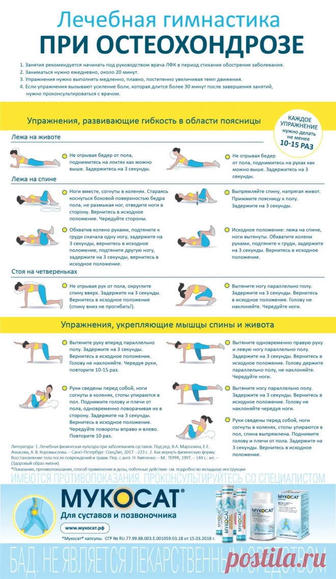 Лечебная гимнастика при остеохондрозе поясничного отдела позвоночника