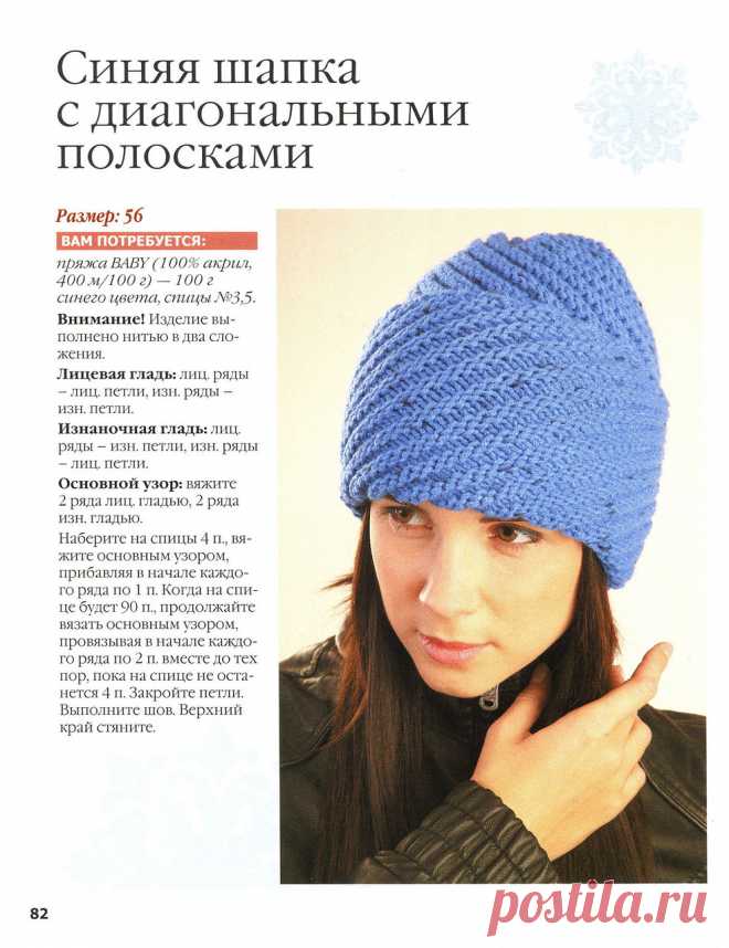 Вязаные шапки спицами для женщин с описанием и схемами осень 2017- зима 2018