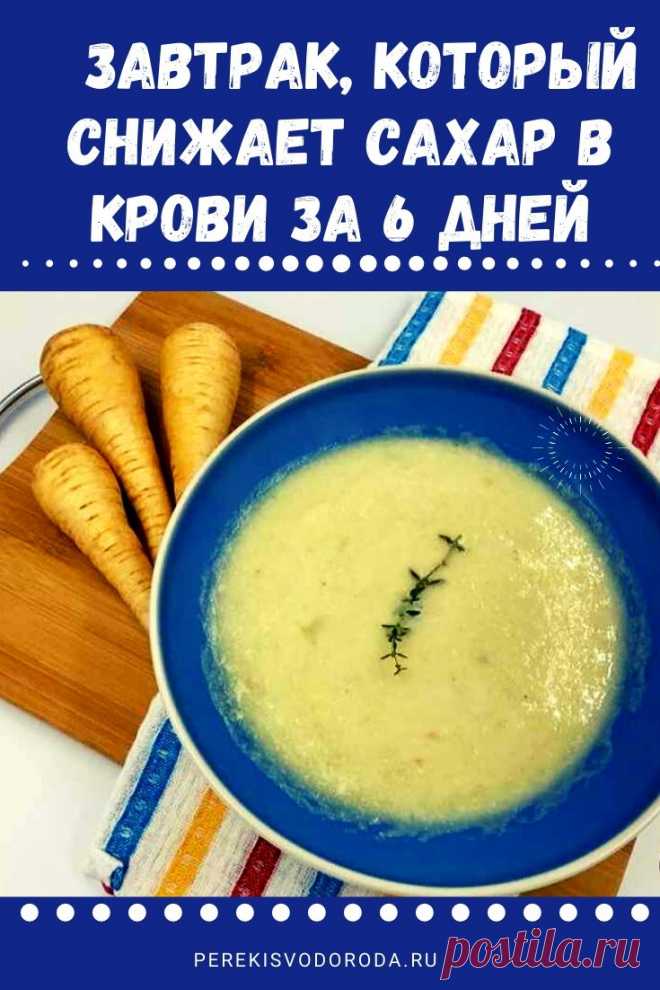 Завтрак, который снижает сахар в крови за 6 дней