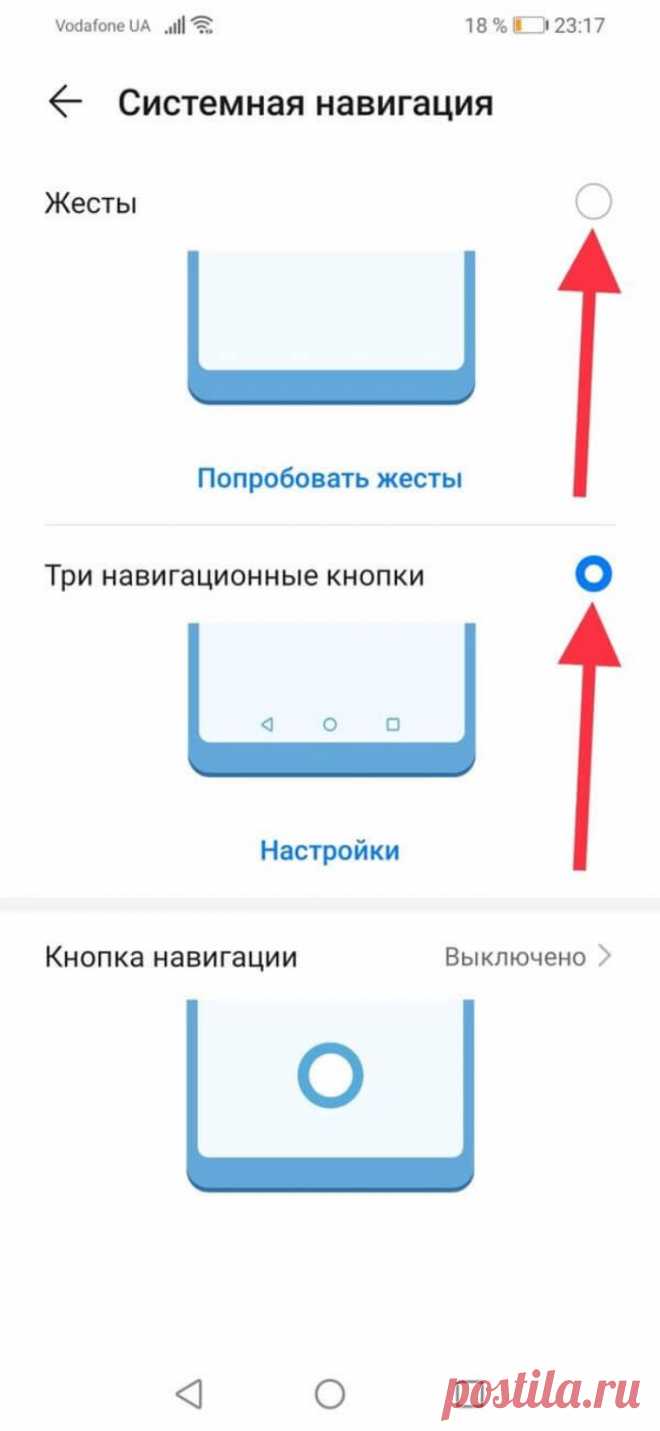 Как можно поменять местами кнопки на Андроид