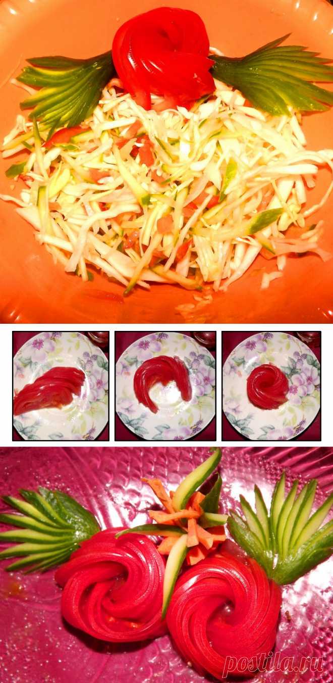 Как сделать розочку из помидора для украшения салата? Нет ни чего проще, посмотрите мой не большой, но  полезный мастер — класс… Острым ножом нарезаем тоненько помидор, раздвигаем, заворачиваем… вот и розочка готова .