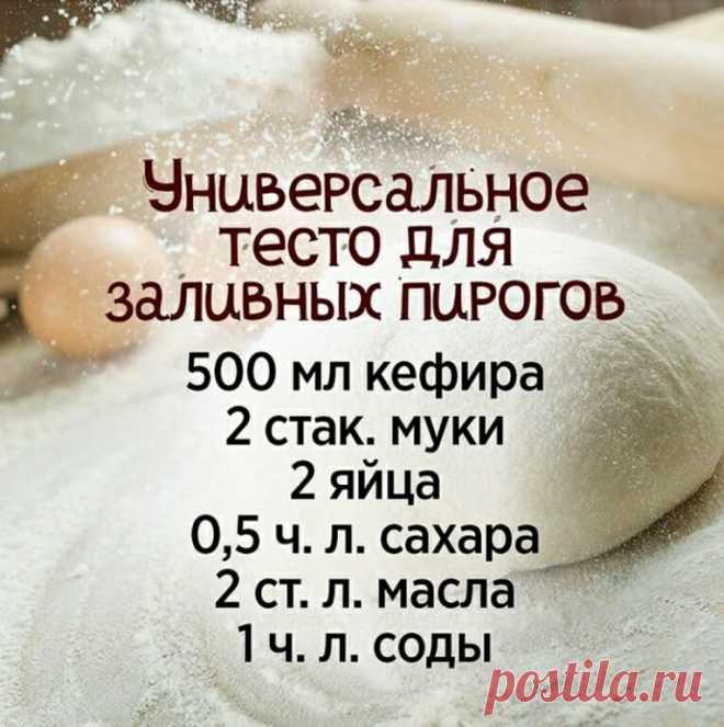 Тесто для заливных пирогов