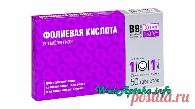 Фолиевая б9. Фолиевая кислота 100 мкг. Витамин б9 фолиевая кислота в таблетках. Фолиевая кислота 1 мг 60. Фолиевая кислота 500мкг 50 таблетки.