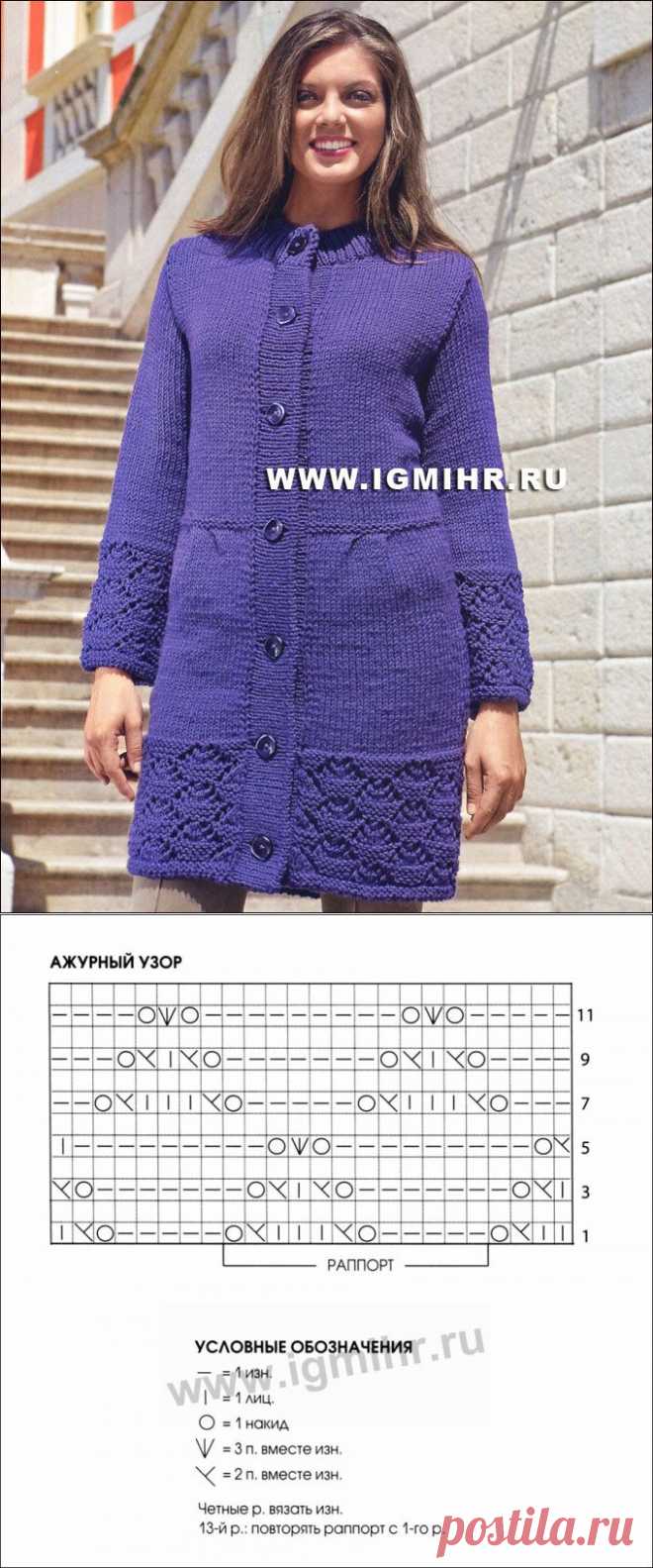 Фиолетовое пальто с ажурными планками, от итальянских дизайнеров. Спицы