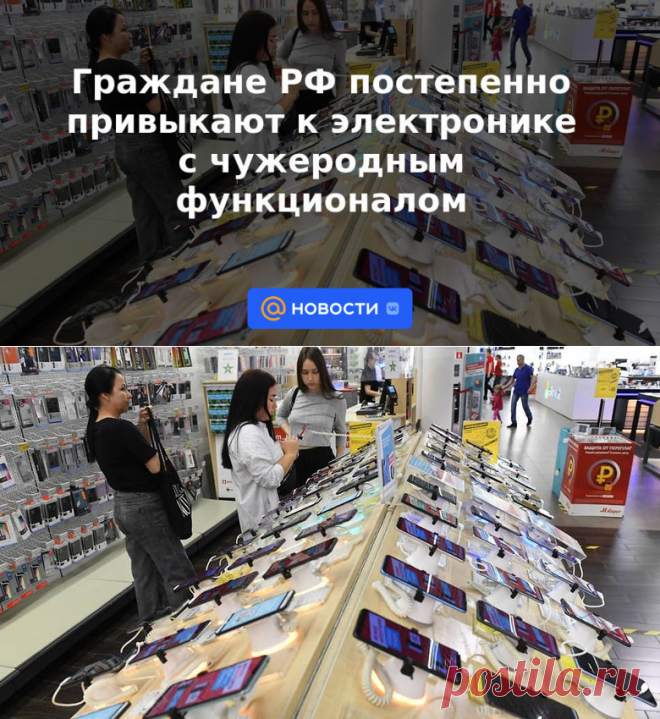 Граждане РФ постепенно привыкают к электронике с чужеродным функционалом - 25 октября 2022 | Новости Mail.ru