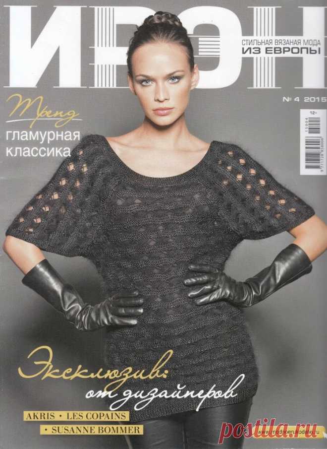 АЛЬБОМ «ИРЭН №4 2015»