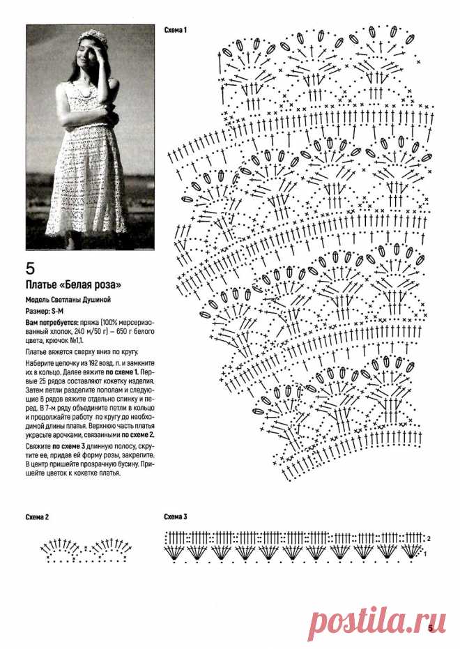 Page-00015 Изображение Page-00015 в альбоме Вяжем крючком 2020 7 лето супер