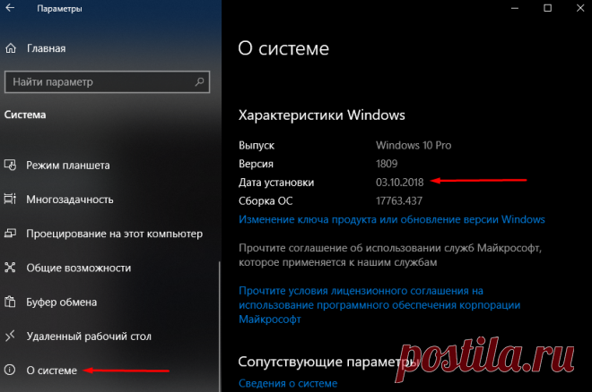 Как узнать дату установки Windows 10
