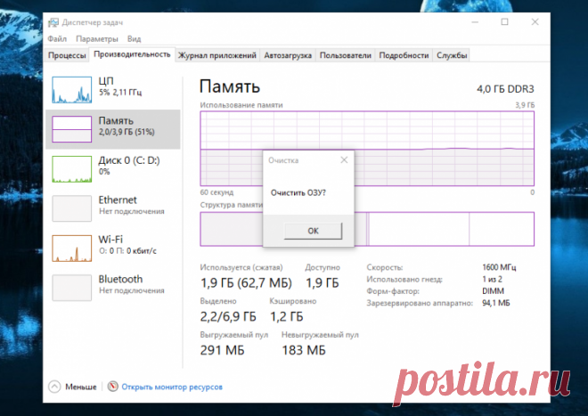 Как очистить ОЗУ.