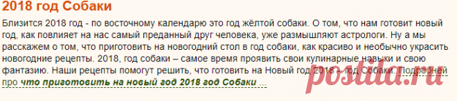 Что готовить на новый год 2018 год Собаки, рецепты с фото на RussianFood.com: 123 рецепта на новогодний стол в год Собаки