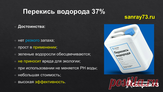 Обработка воды перекисью водорода. Перекись водорода для дезинфекции. Перекись водорода концентрация. Концентрация перекиси водорода для дезинфекции. Перекись водорода 37% 10л.