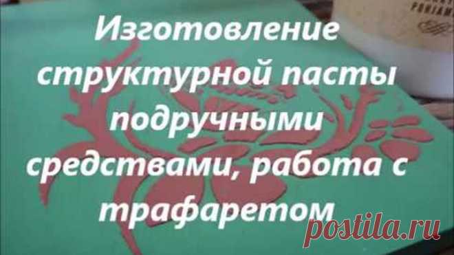 Делаем цветную структурную пасту в домашних условиях