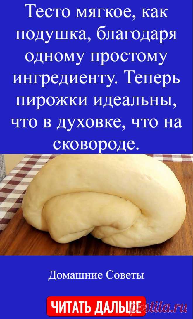 Тесто мягкое, как подушка, благодаря одному простому ингредиенту. Теперь пирожки идеальны, что в духовке, что на сковороде.