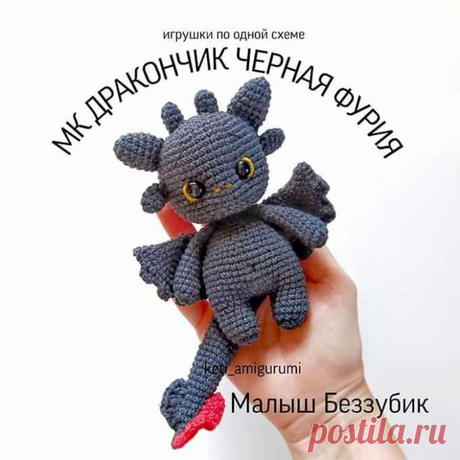 Малыш Беззубик крючком. Амигуруми схемы и описания. Автор: @keti_amigurumi | IRINELY.ART